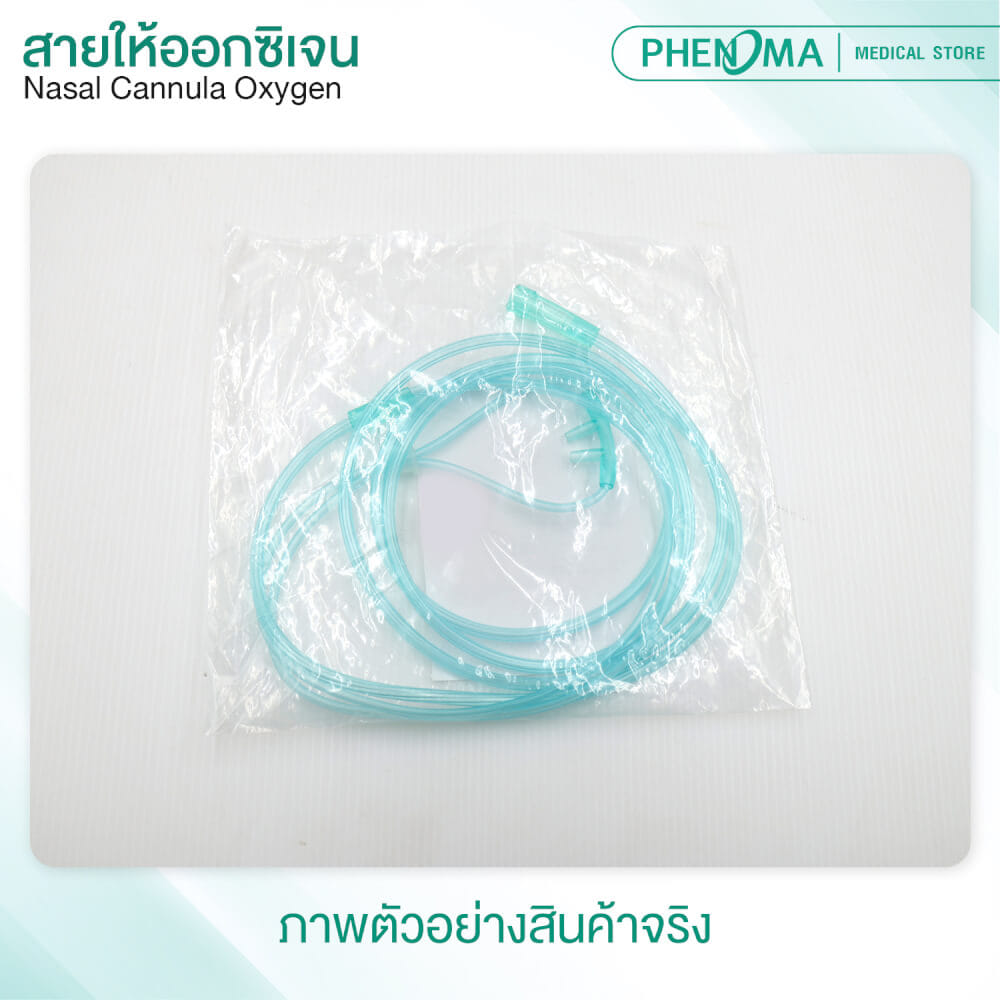 สายให้ออกซิเจนทางจมูกสำหรับผู้ใหญ่ PHENOMA
